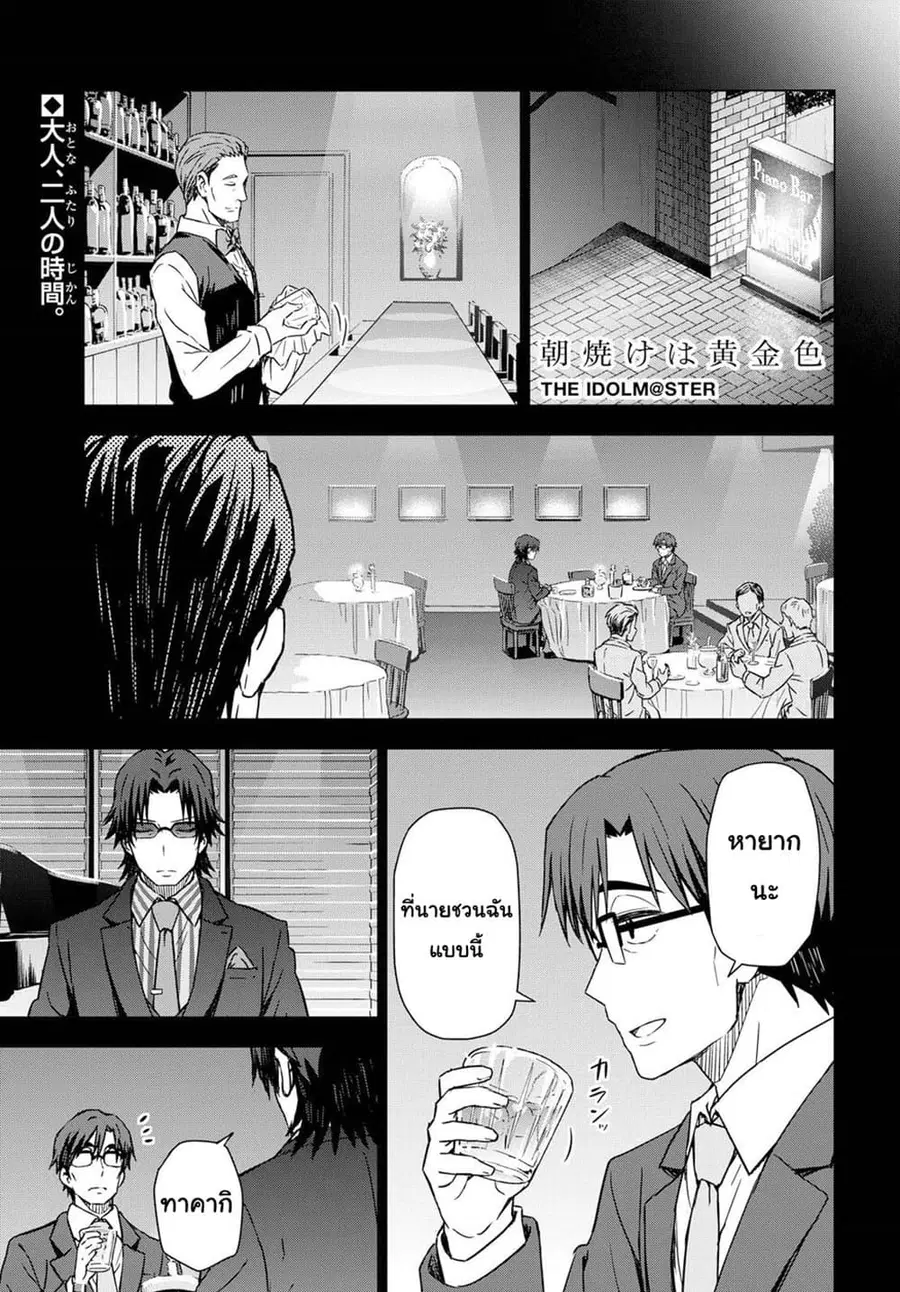 Asayake wa Koganeiro The IDOLM@STER ตอนที่ 20 หน้า 1
