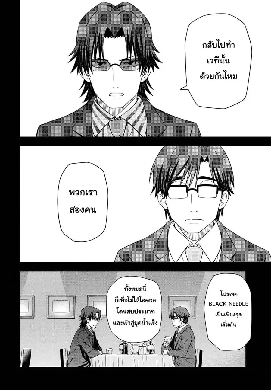 Asayake wa Koganeiro The IDOLM@STER ตอนที่ 20 หน้า 2