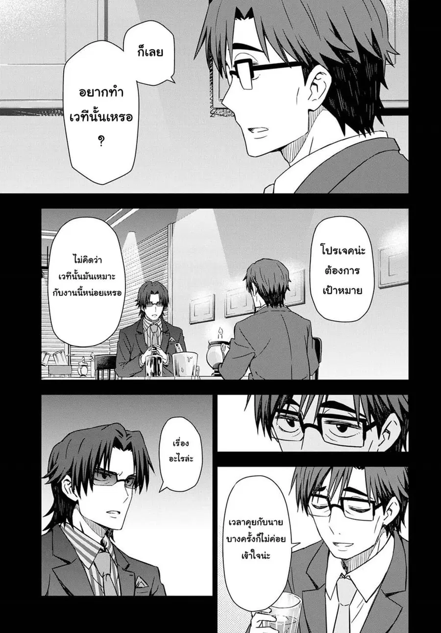 Asayake wa Koganeiro The IDOLM@STER ตอนที่ 20 หน้า 3