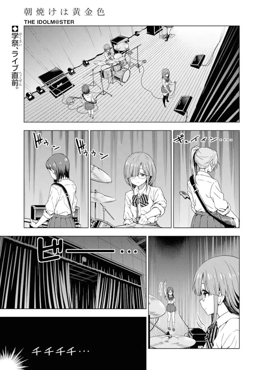 Asayake wa Koganeiro The IDOLM@STER ตอนที่ 21 หน้า 1
