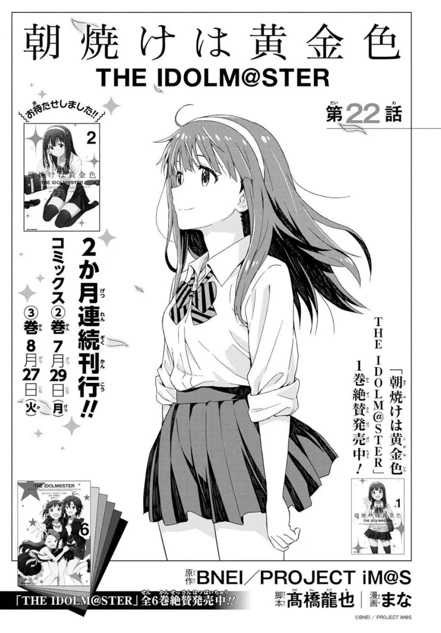 Asayake wa Koganeiro The IDOLM@STER ตอนที่ 22 หน้า 1