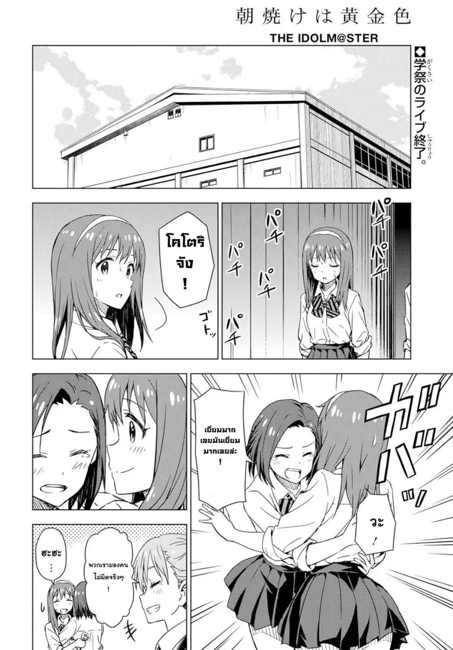 Asayake wa Koganeiro The IDOLM@STER ตอนที่ 22 หน้า 2