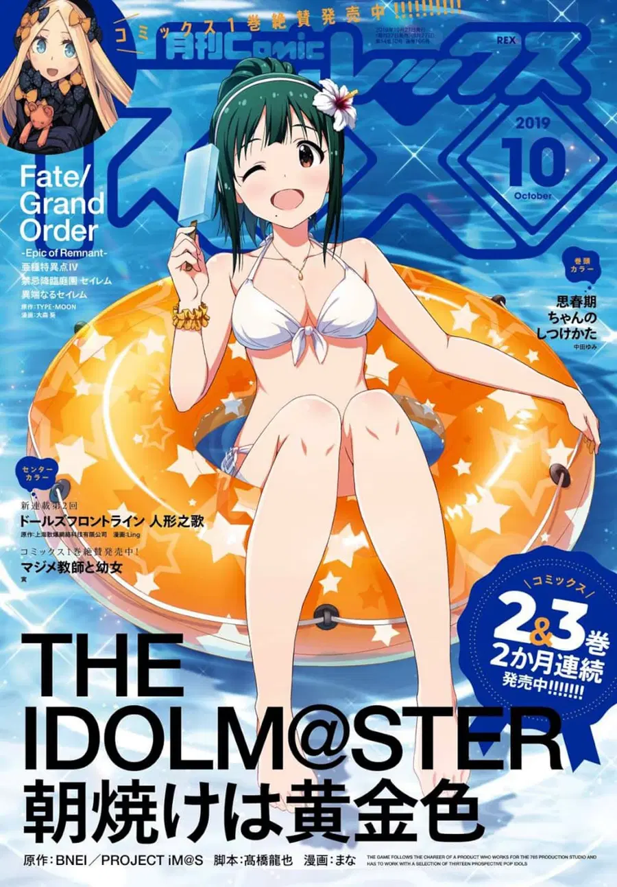 Asayake wa Koganeiro The IDOLM@STER ตอนที่ 23 หน้า 1