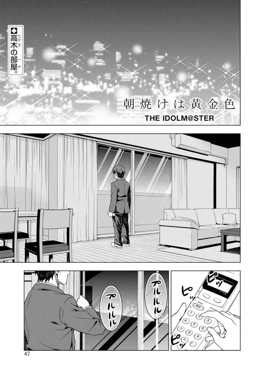 Asayake wa Koganeiro The IDOLM@STER ตอนที่ 23 หน้า 2