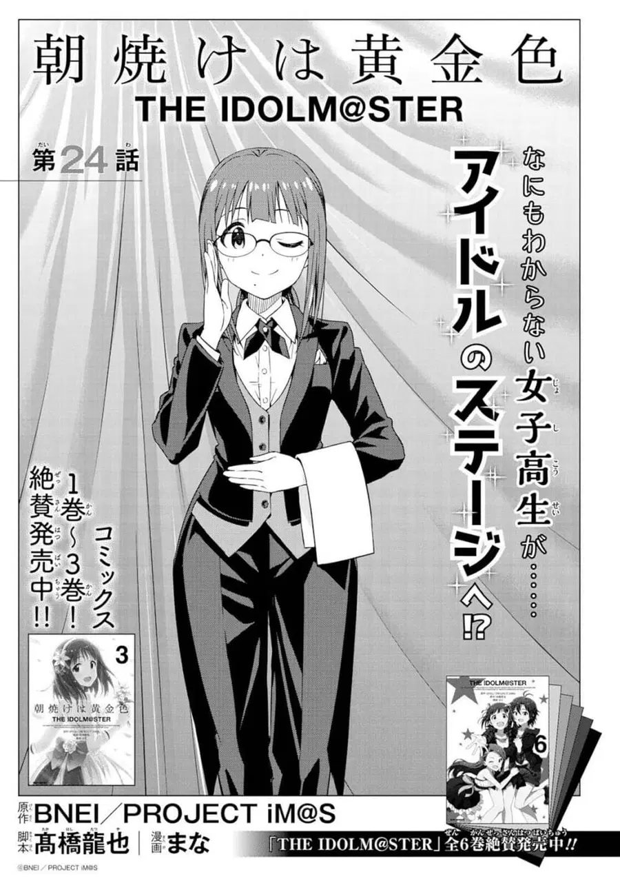 Asayake wa Koganeiro The IDOLM@STER ตอนที่ 24 หน้า 1