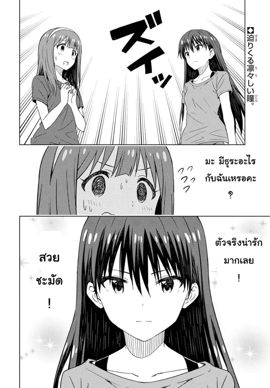 Asayake wa Koganeiro The IDOLM@STER ตอนที่ 24 หน้า 2