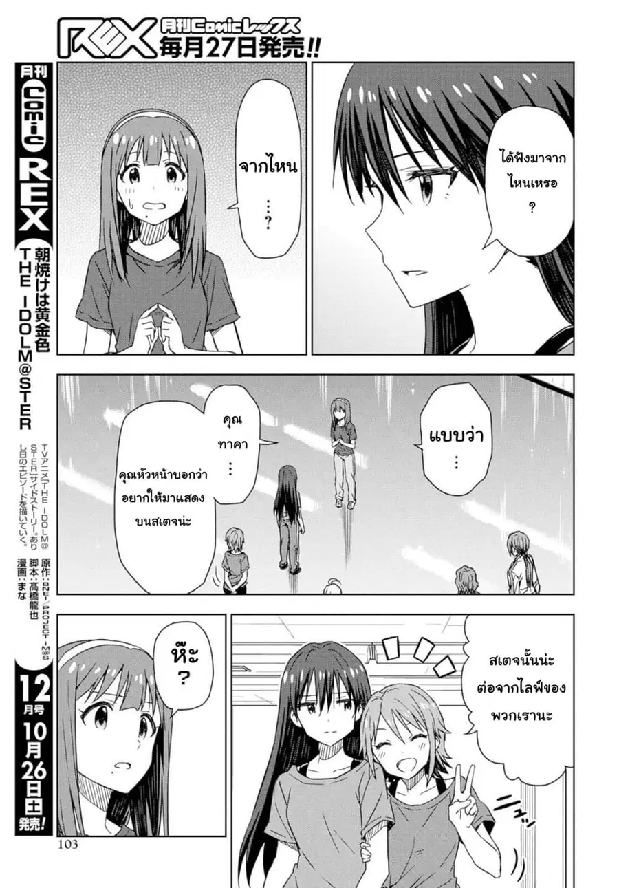 Asayake wa Koganeiro The IDOLM@STER ตอนที่ 24 หน้า 3