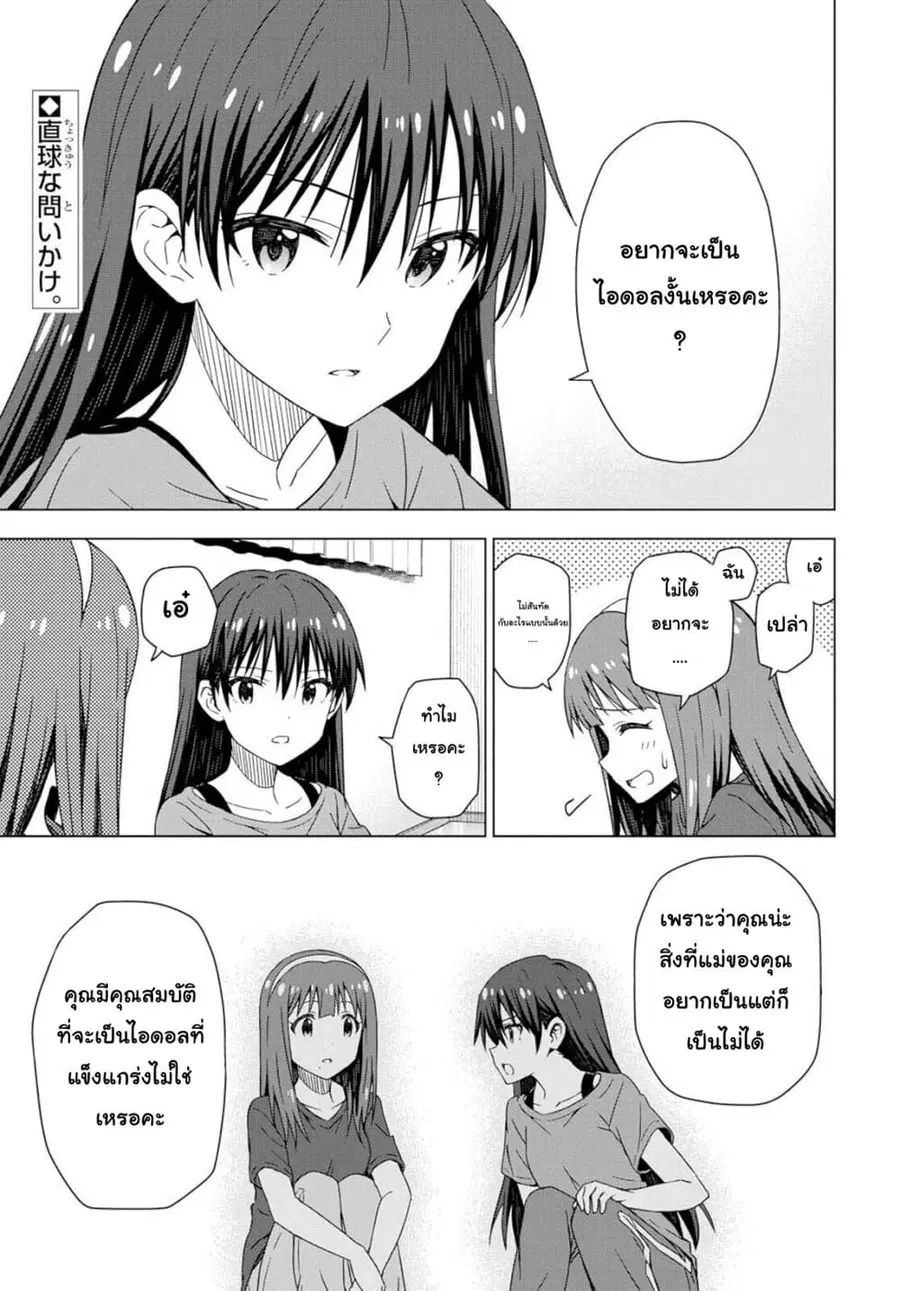 Asayake wa Koganeiro The IDOLM@STER ตอนที่ 25 หน้า 2