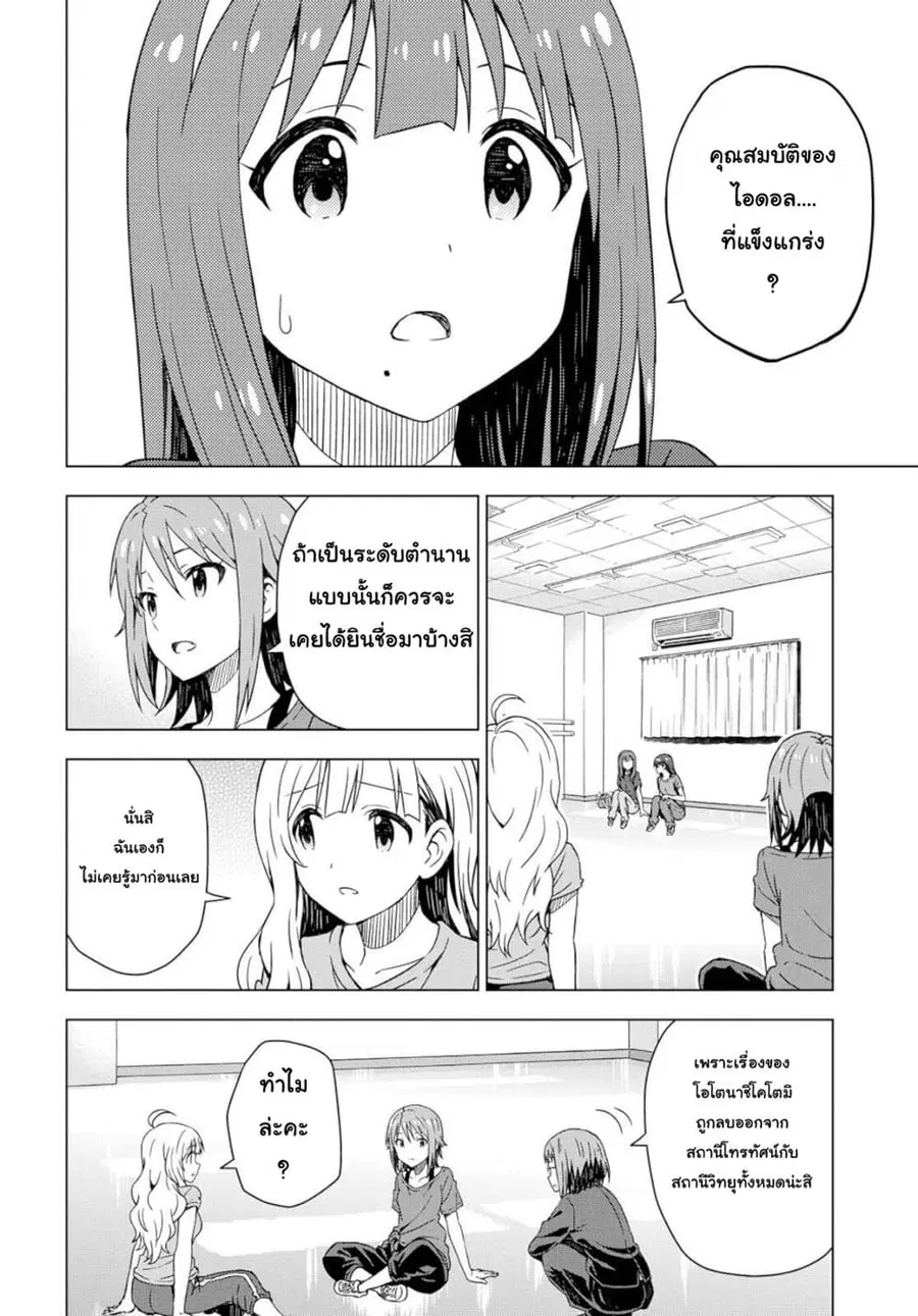 Asayake wa Koganeiro The IDOLM@STER ตอนที่ 25 หน้า 3