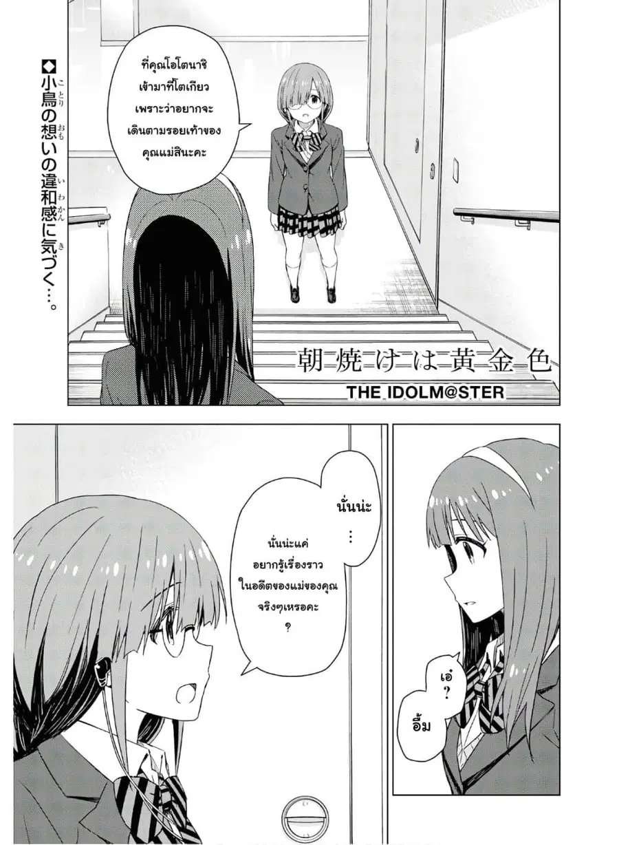 Asayake wa Koganeiro The IDOLM@STER ตอนที่ 26 หน้า 1