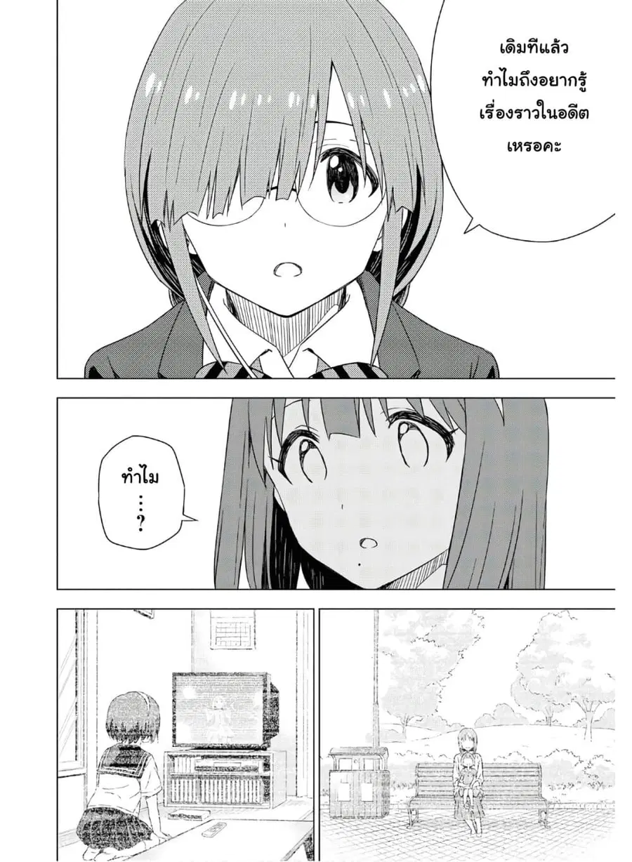 Asayake wa Koganeiro The IDOLM@STER ตอนที่ 26 หน้า 2