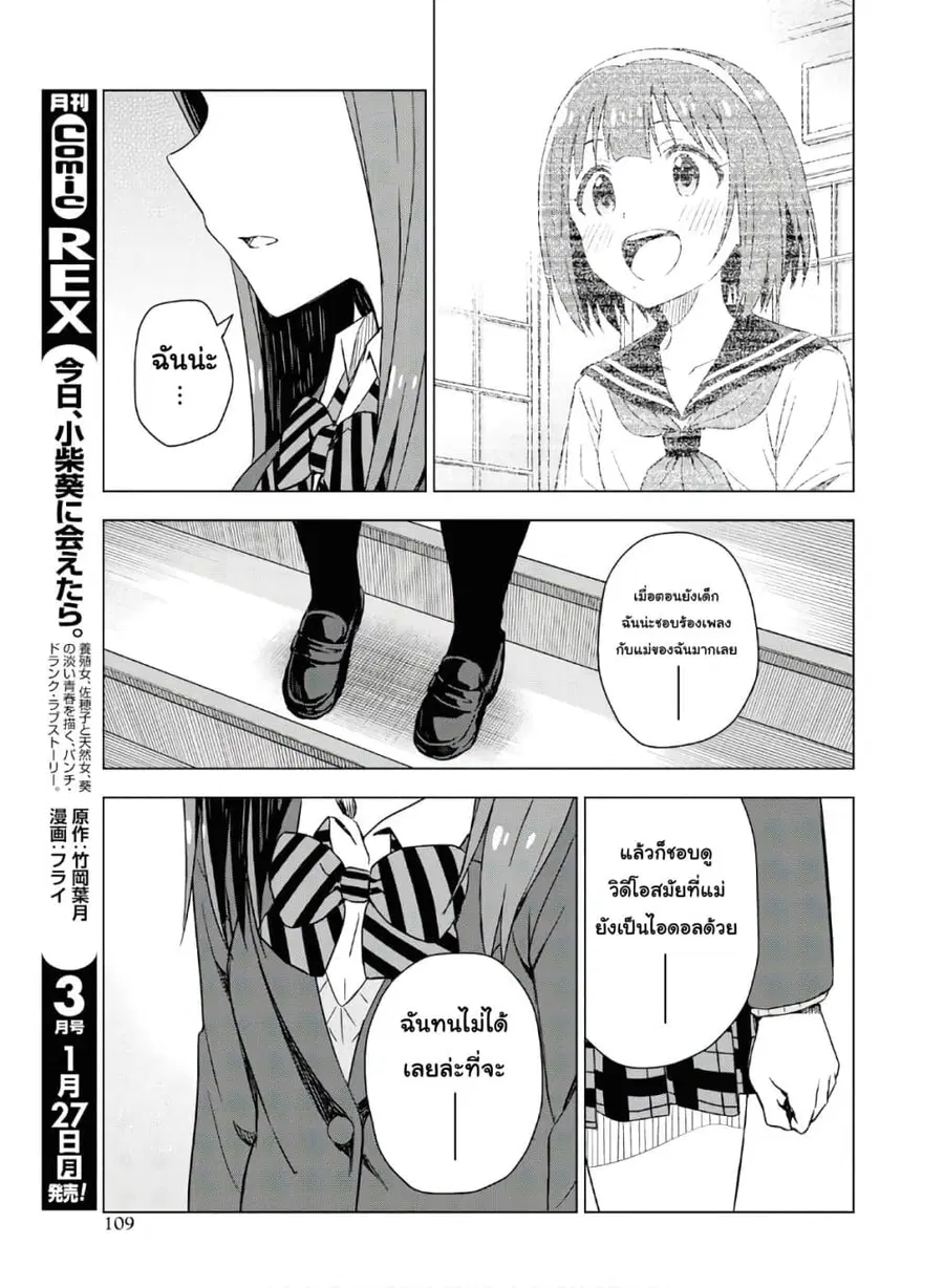 Asayake wa Koganeiro The IDOLM@STER ตอนที่ 26 หน้า 3