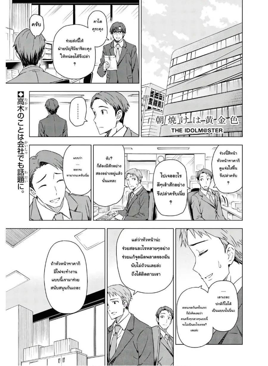 Asayake wa Koganeiro The IDOLM@STER ตอนที่ 27 หน้า 1