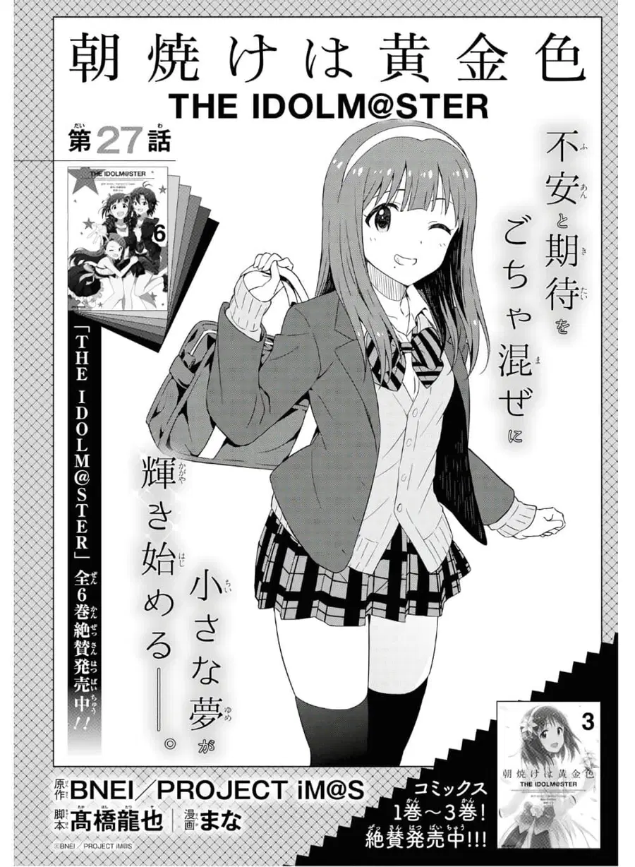 Asayake wa Koganeiro The IDOLM@STER ตอนที่ 27 หน้า 2