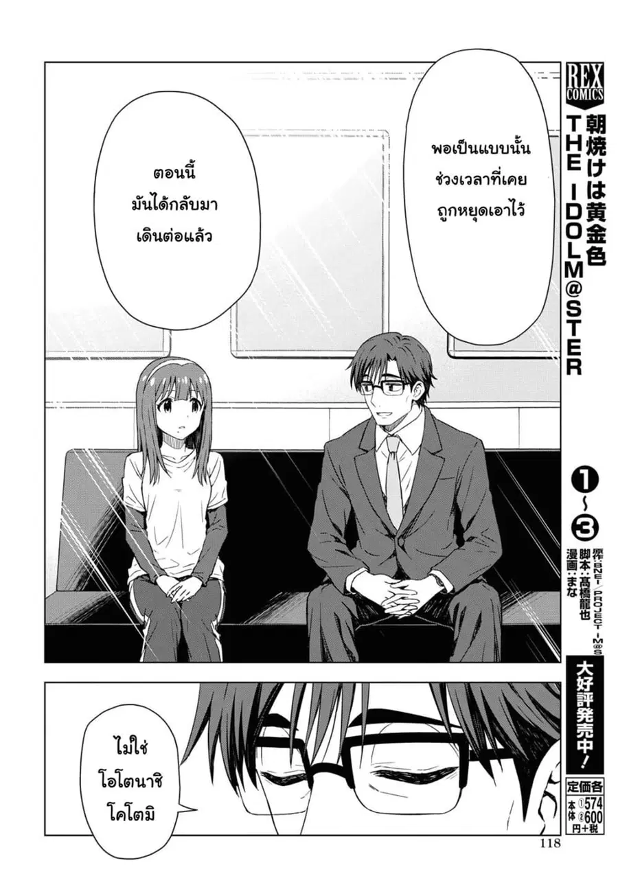Asayake wa Koganeiro The IDOLM@STER ตอนที่ 28 หน้า 2