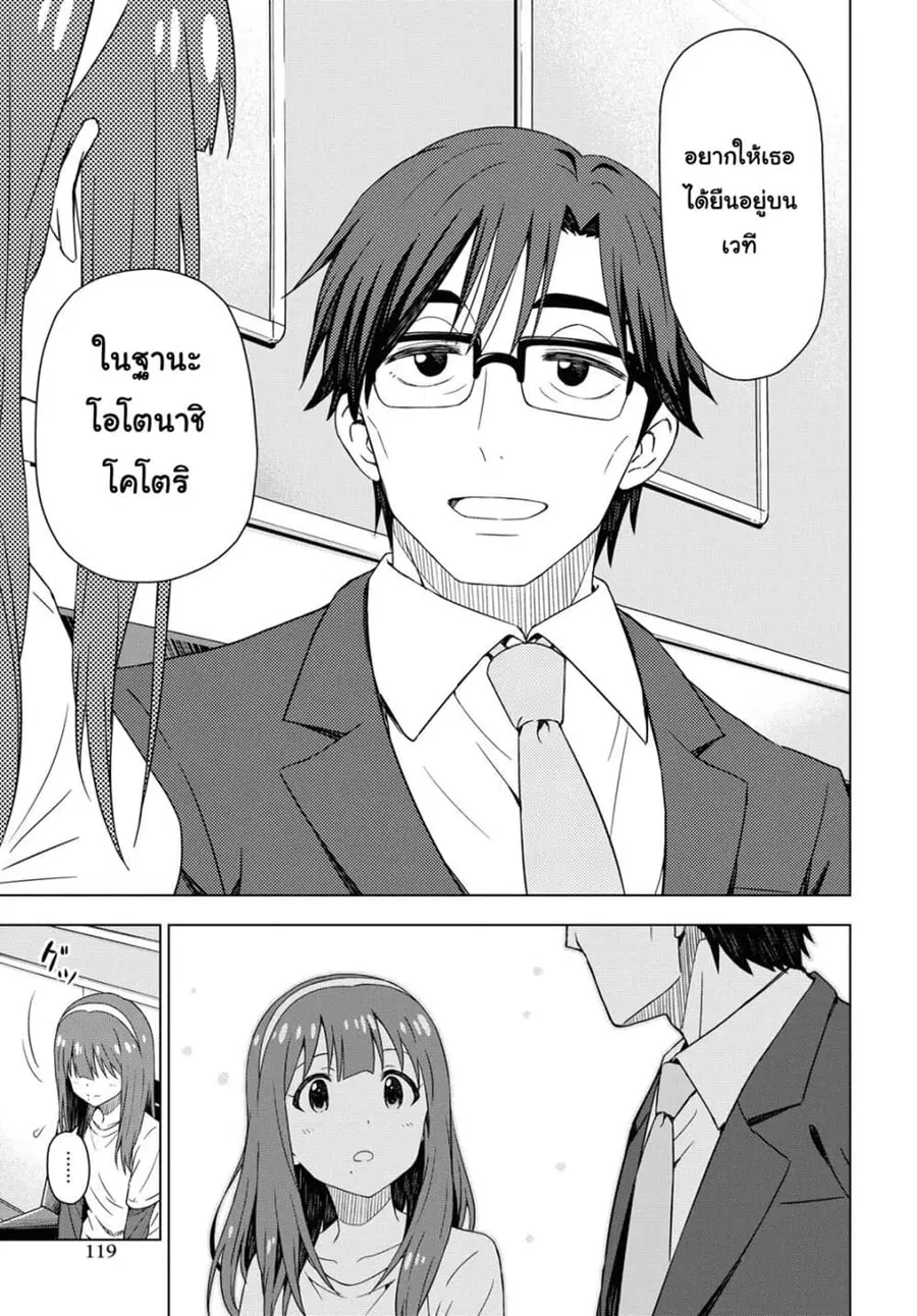 Asayake wa Koganeiro The IDOLM@STER ตอนที่ 28 หน้า 3