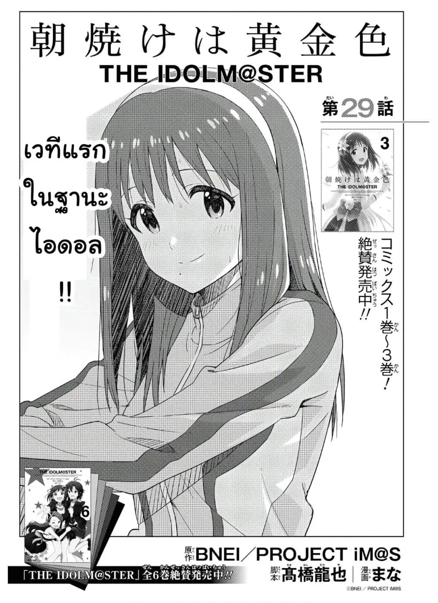 Asayake wa Koganeiro The IDOLM@STER ตอนที่ 29 หน้า 1