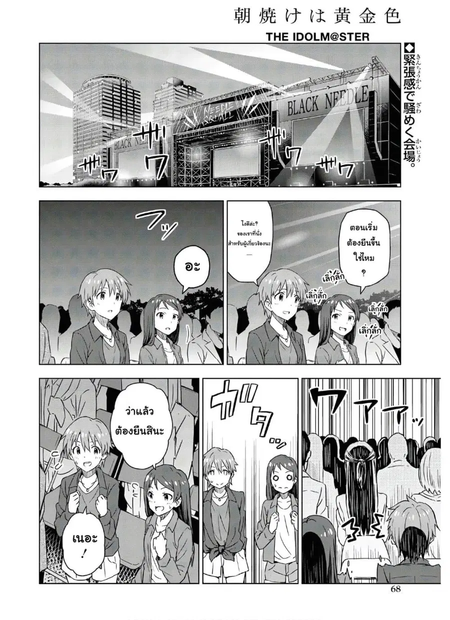 Asayake wa Koganeiro The IDOLM@STER ตอนที่ 29 หน้า 2