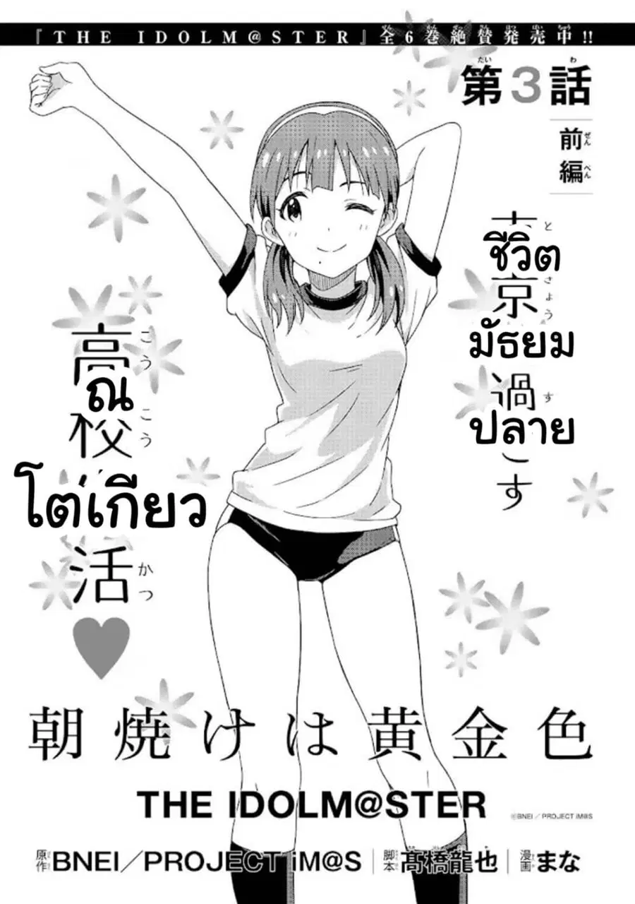 Asayake wa Koganeiro The IDOLM@STER ตอนที่ 3 หน้า 1