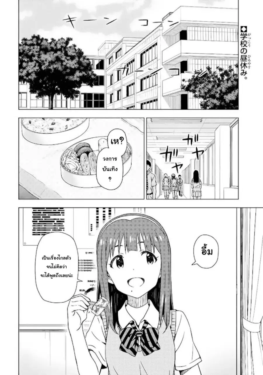 Asayake wa Koganeiro The IDOLM@STER ตอนที่ 3 หน้า 2