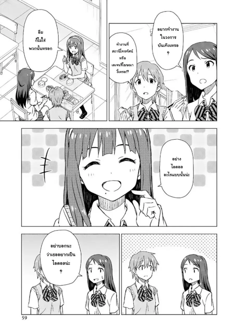 Asayake wa Koganeiro The IDOLM@STER ตอนที่ 3 หน้า 3