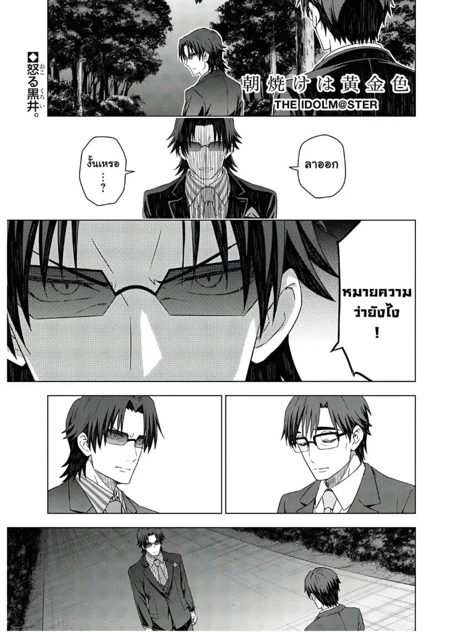 Asayake wa Koganeiro The IDOLM@STER ตอนที่ 30 หน้า 1
