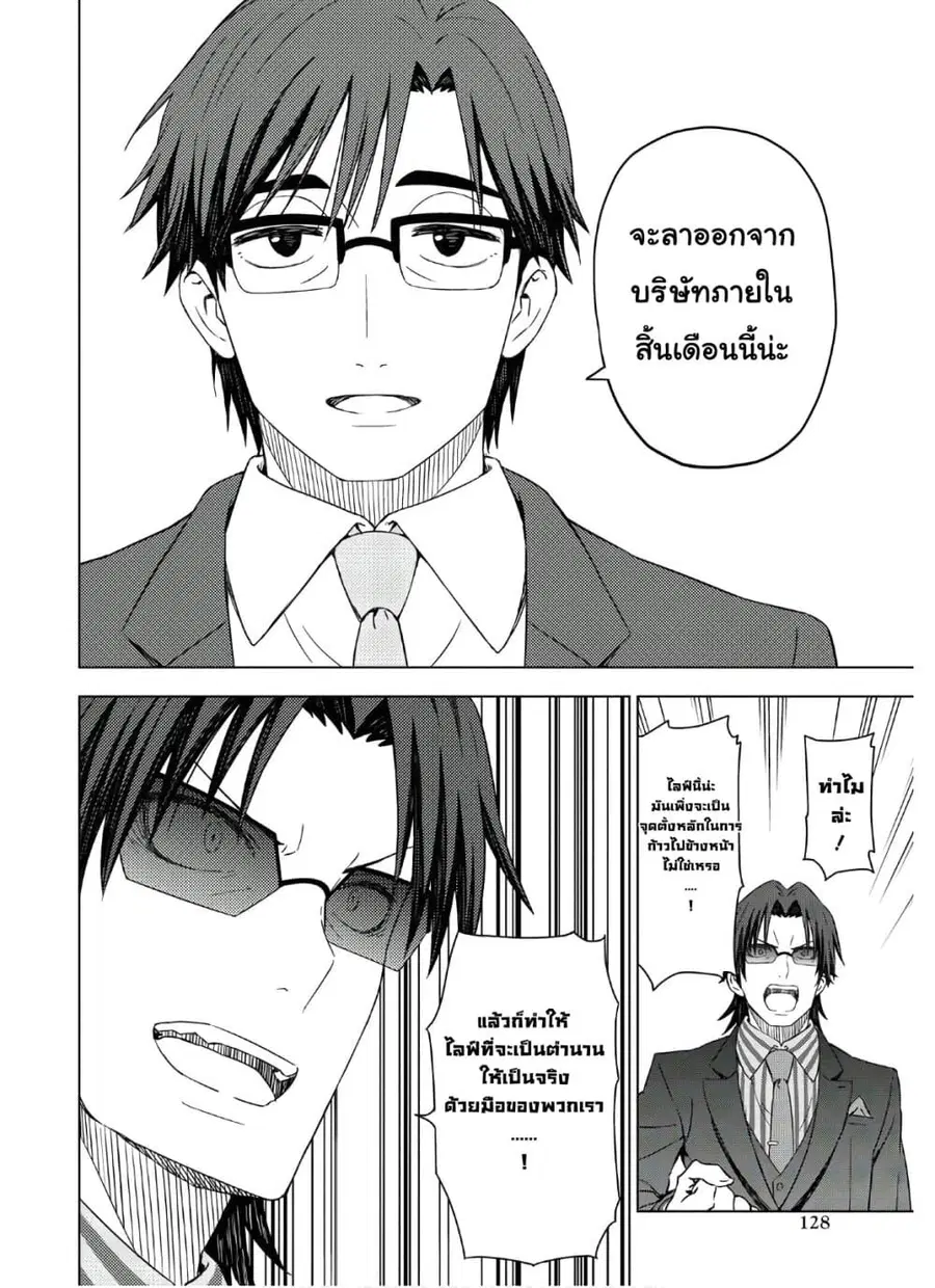Asayake wa Koganeiro The IDOLM@STER ตอนที่ 30 หน้า 2