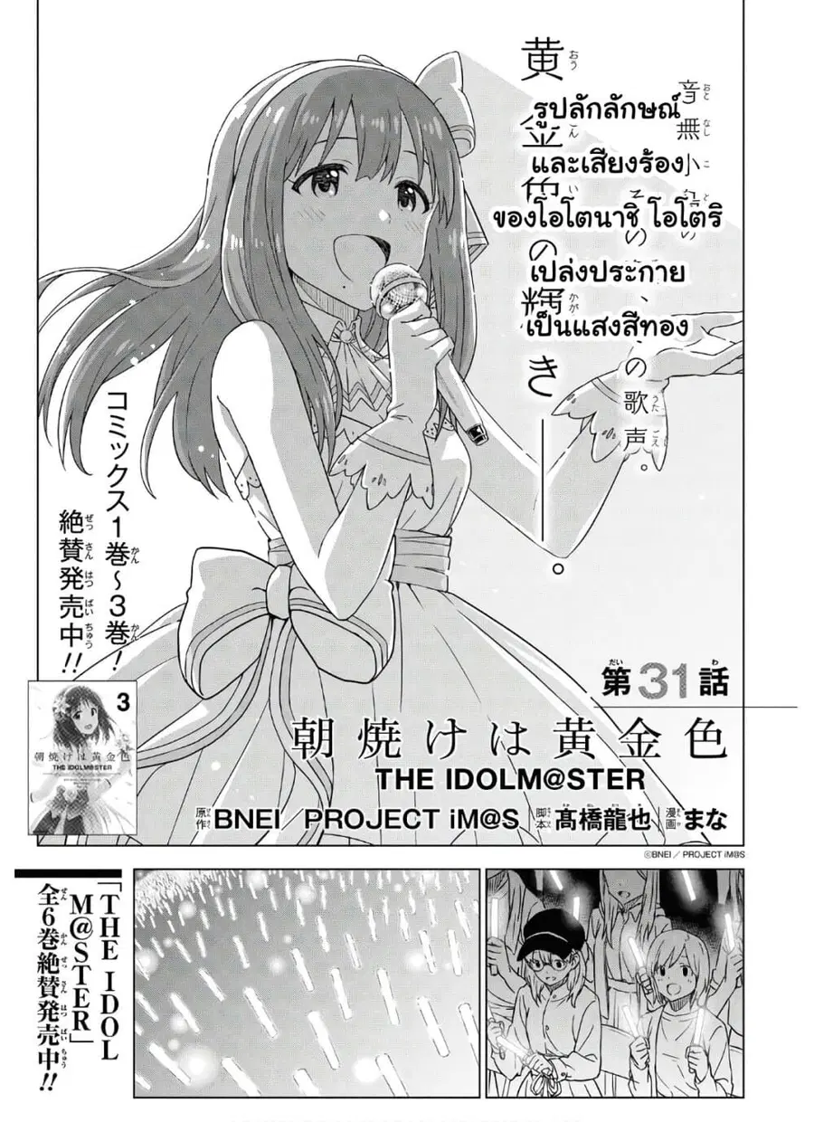 Asayake wa Koganeiro The IDOLM@STER ตอนที่ 31 หน้า 1