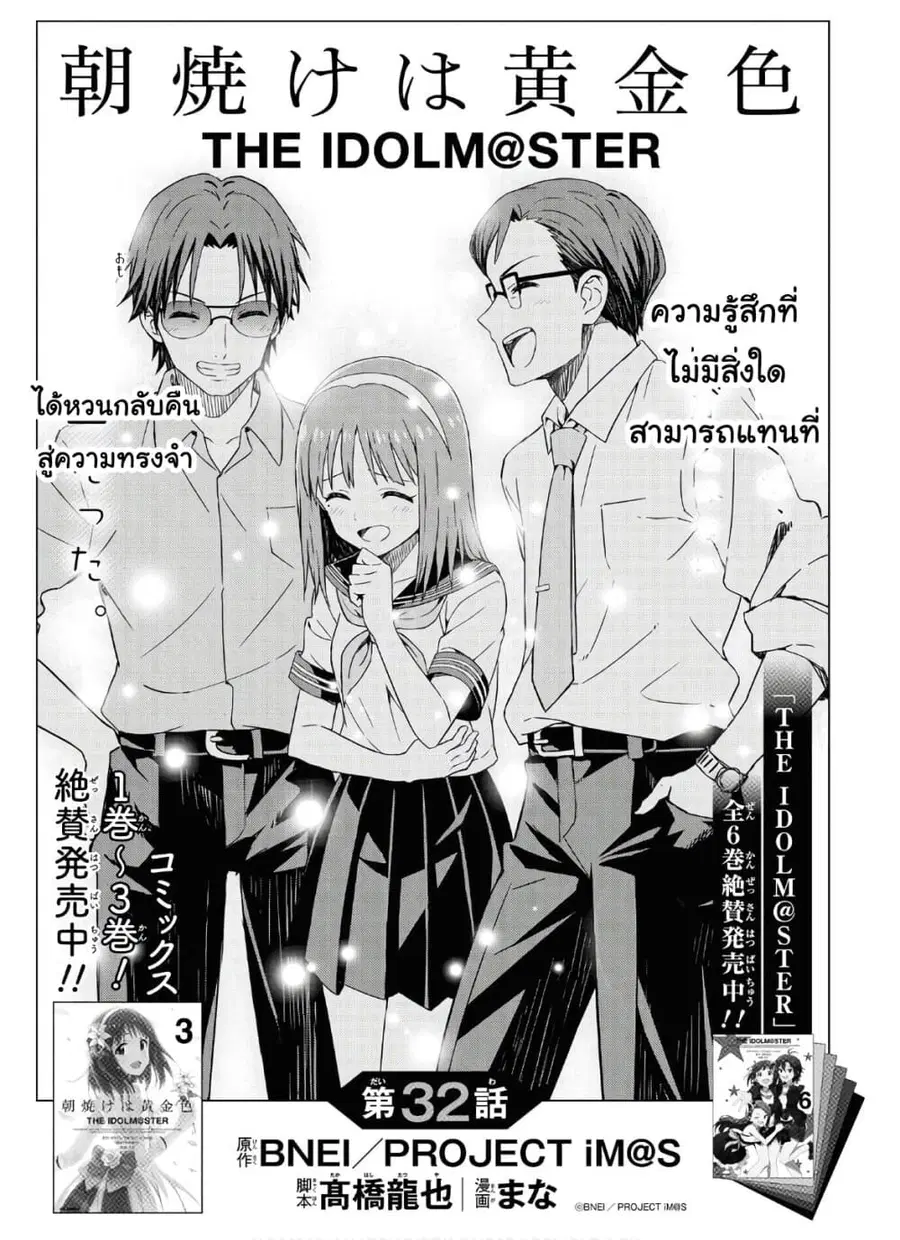 Asayake wa Koganeiro The IDOLM@STER ตอนที่ 32 หน้า 1