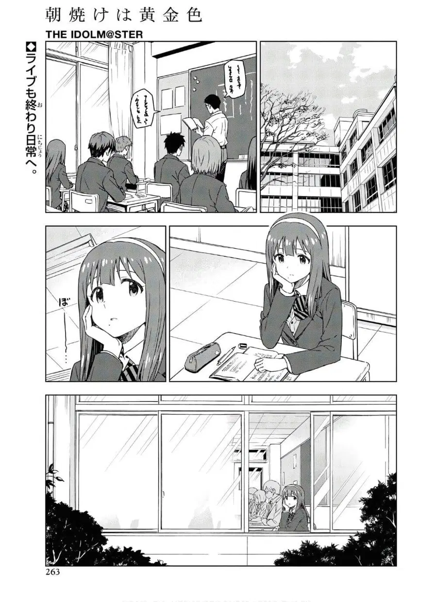 Asayake wa Koganeiro The IDOLM@STER ตอนที่ 33 หน้า 1