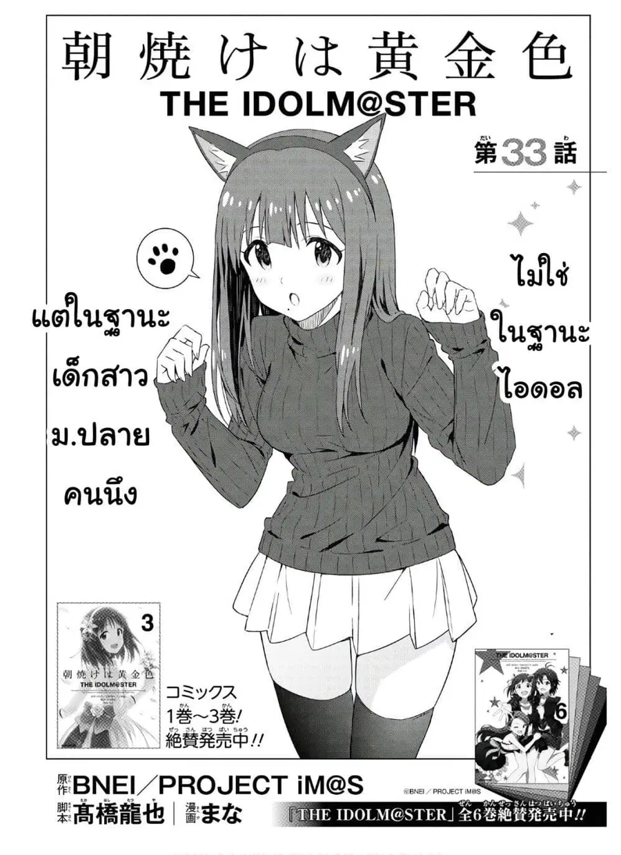 Asayake wa Koganeiro The IDOLM@STER ตอนที่ 33 หน้า 2