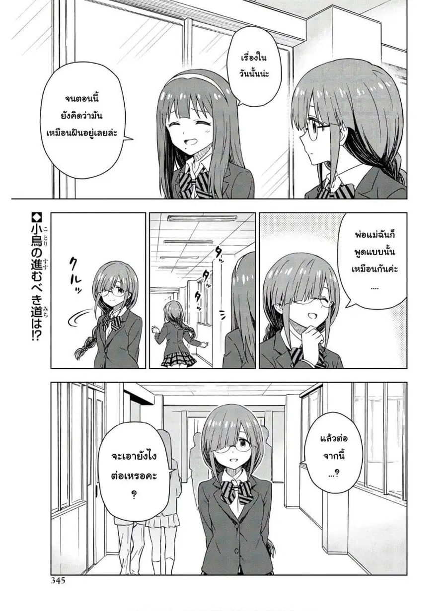 Asayake wa Koganeiro The IDOLM@STER ตอนที่ 34 หน้า 1