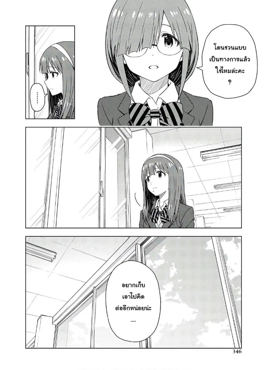 Asayake wa Koganeiro The IDOLM@STER ตอนที่ 34 หน้า 2