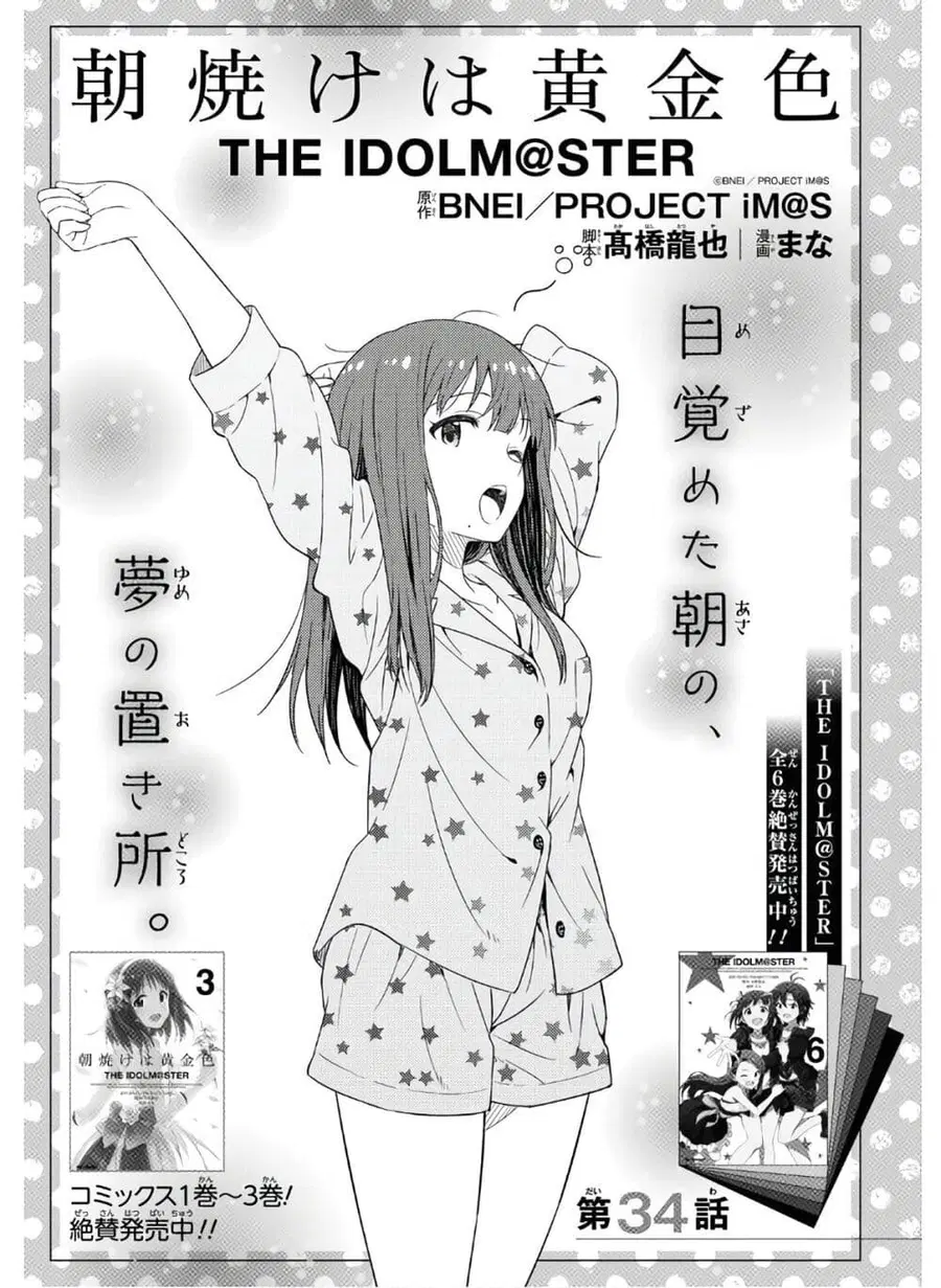 Asayake wa Koganeiro The IDOLM@STER ตอนที่ 34 หน้า 3
