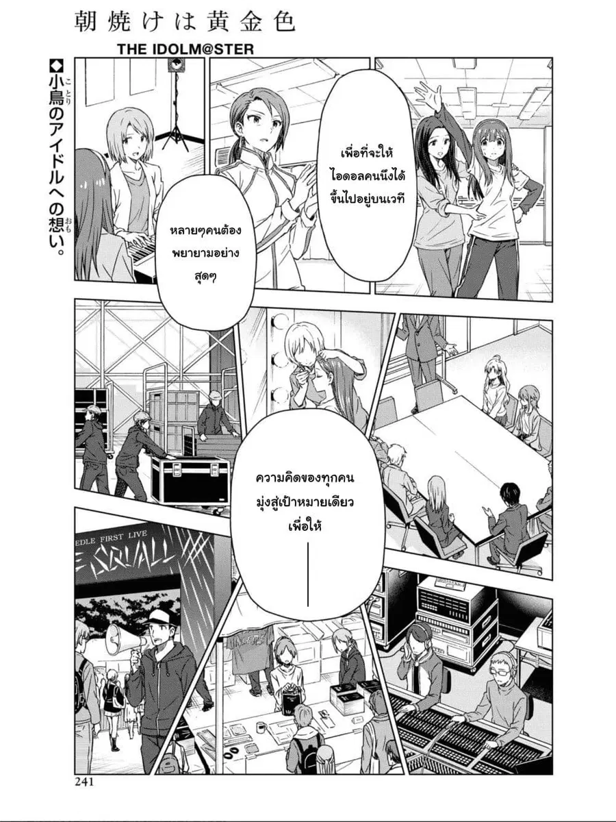 Asayake wa Koganeiro The IDOLM@STER ตอนที่ 35 หน้า 1