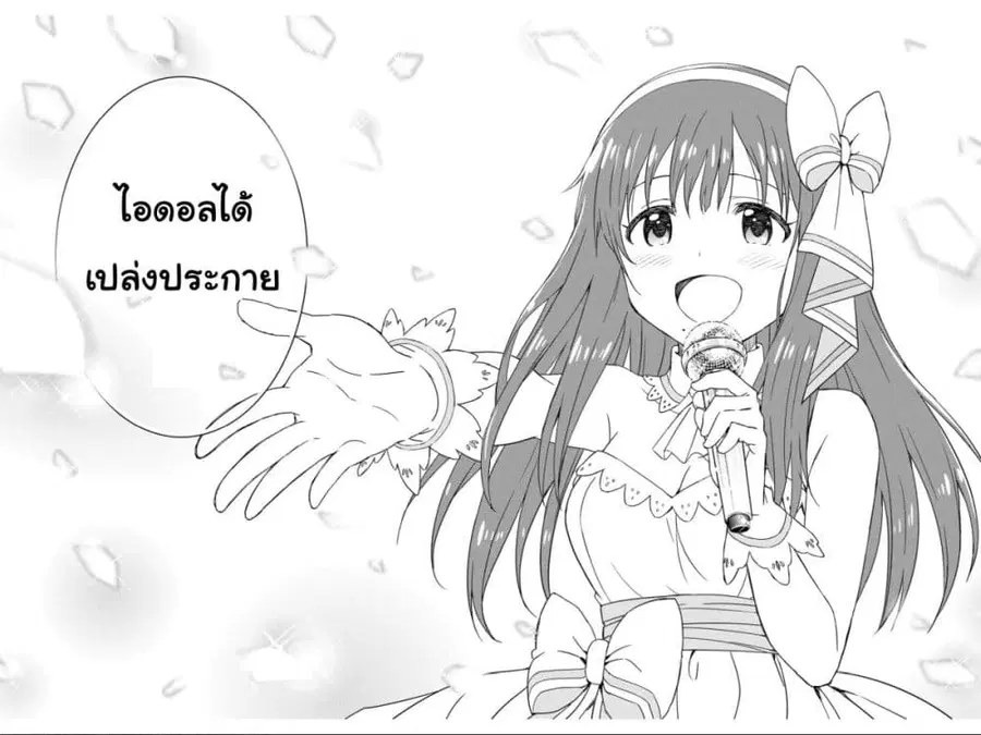 Asayake wa Koganeiro The IDOLM@STER ตอนที่ 35 หน้า 2