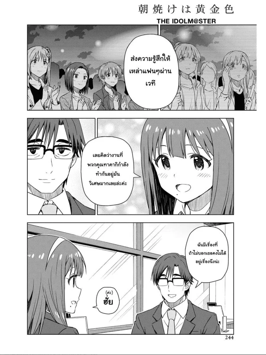 Asayake wa Koganeiro The IDOLM@STER ตอนที่ 35 หน้า 3