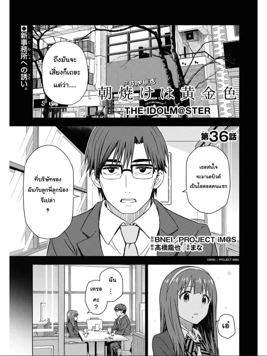 Asayake wa Koganeiro The IDOLM@STER ตอนที่ 36 หน้า 1