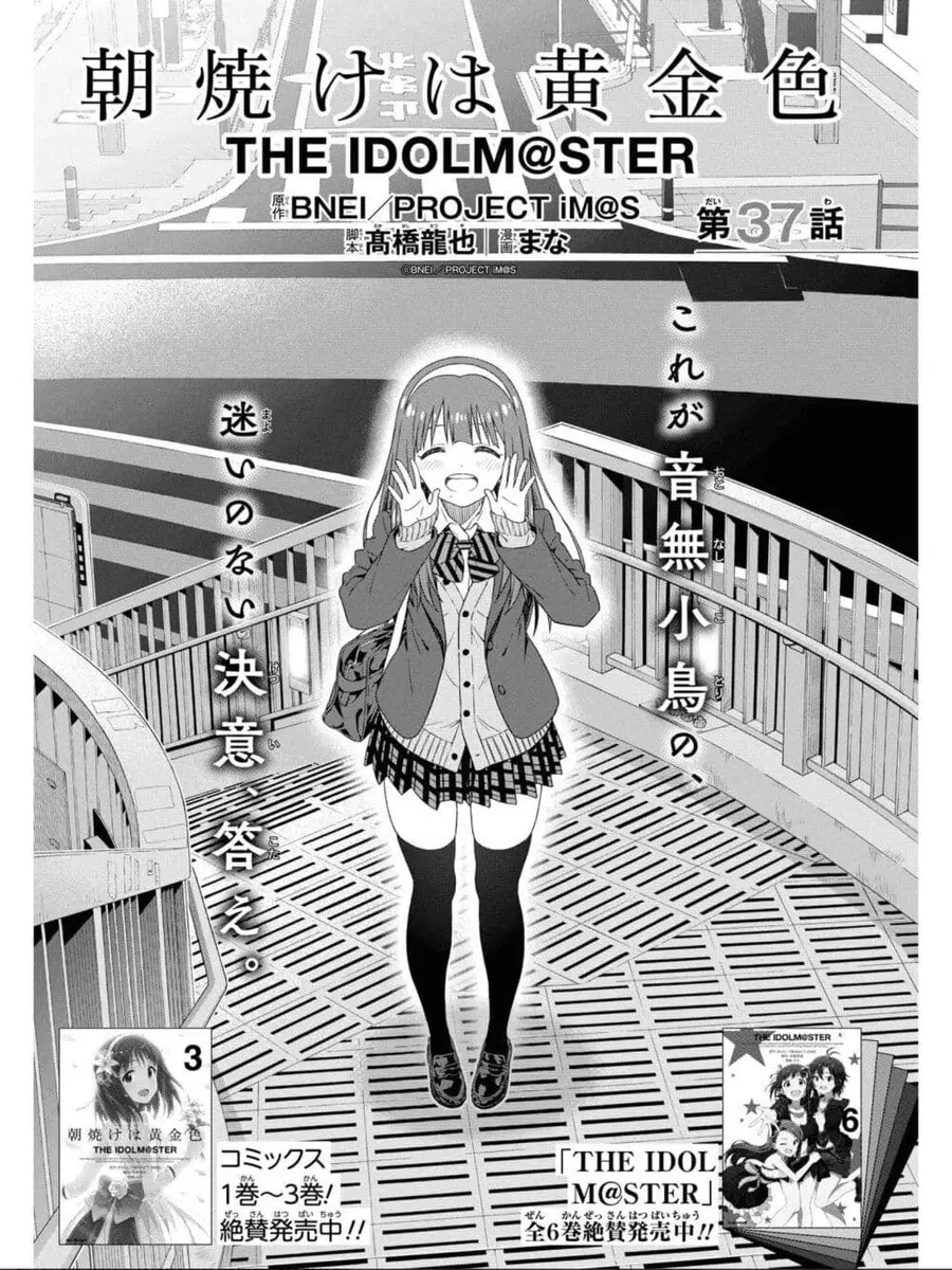 Asayake wa Koganeiro The IDOLM@STER ตอนที่ 37 หน้า 1