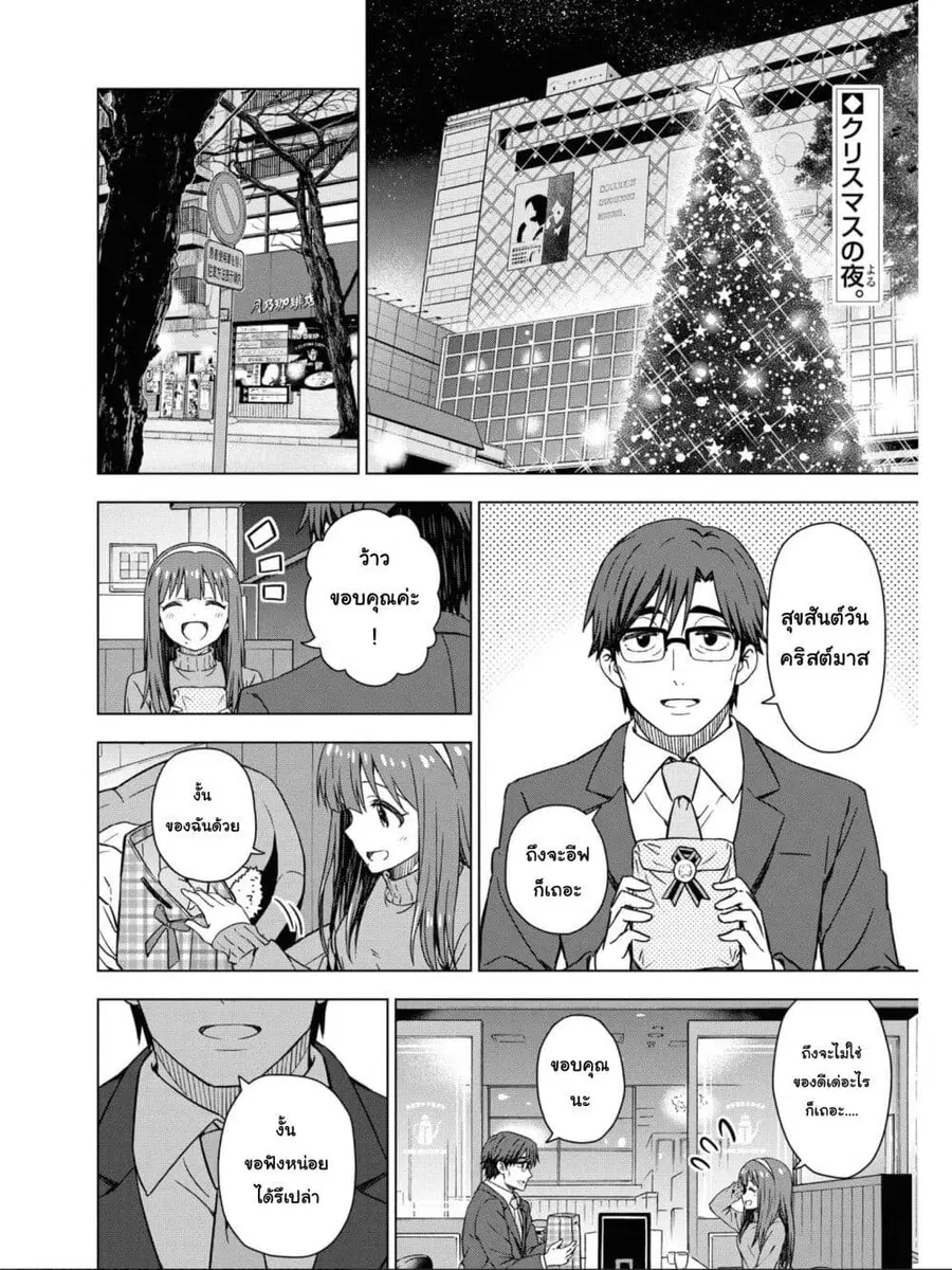 Asayake wa Koganeiro The IDOLM@STER ตอนที่ 37 หน้า 2