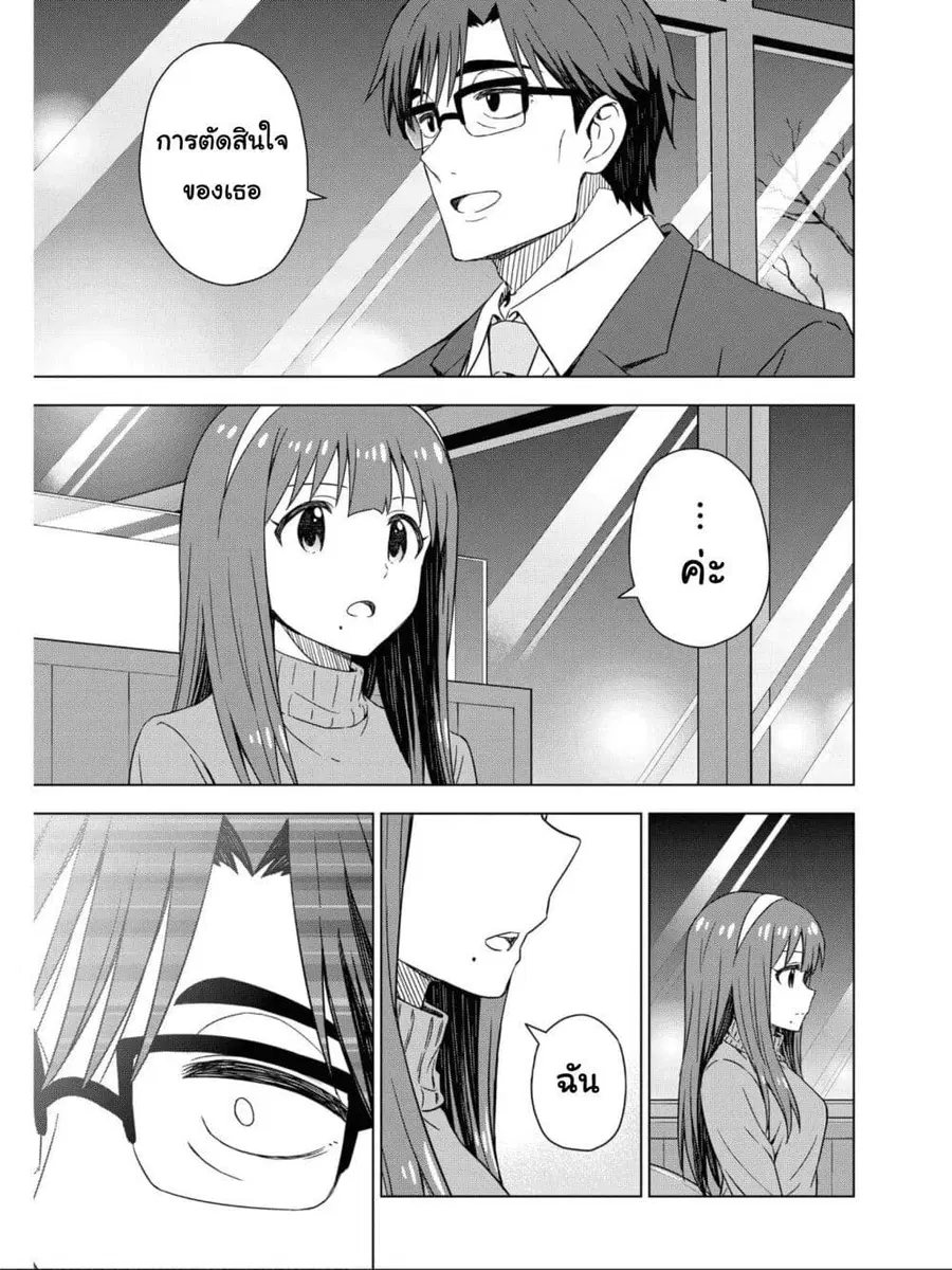Asayake wa Koganeiro The IDOLM@STER ตอนที่ 37 หน้า 3
