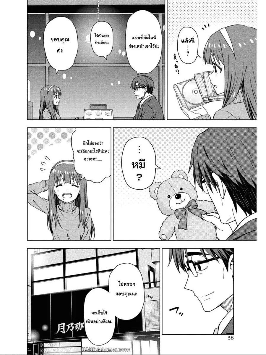 Asayake wa Koganeiro The IDOLM@STER ตอนที่ 38 หน้า 2