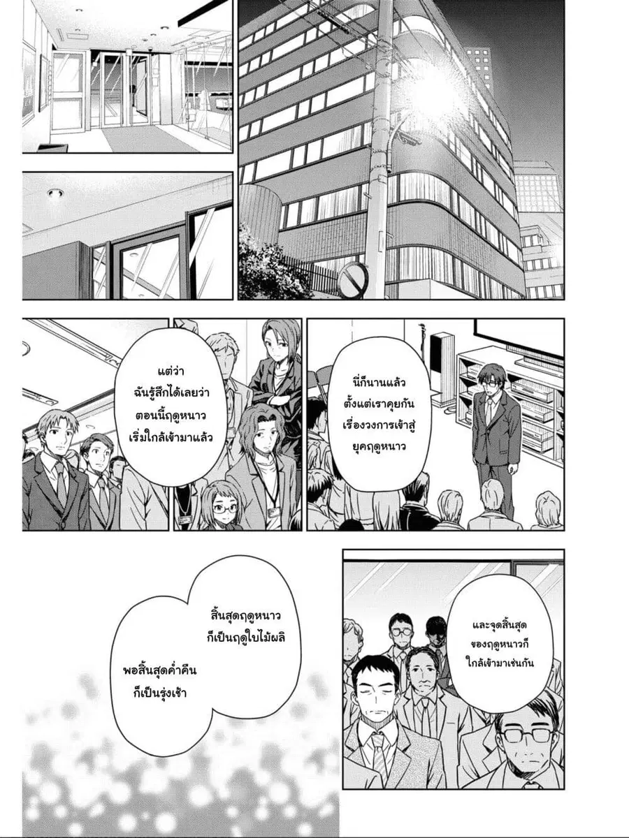 Asayake wa Koganeiro The IDOLM@STER ตอนที่ 38 หน้า 3