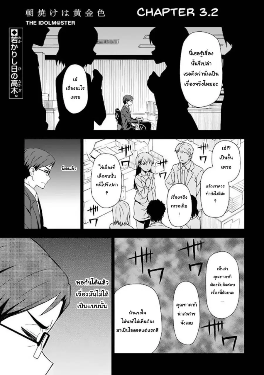Asayake wa Koganeiro The IDOLM@STER ตอนที่ 3.2 หน้า 1