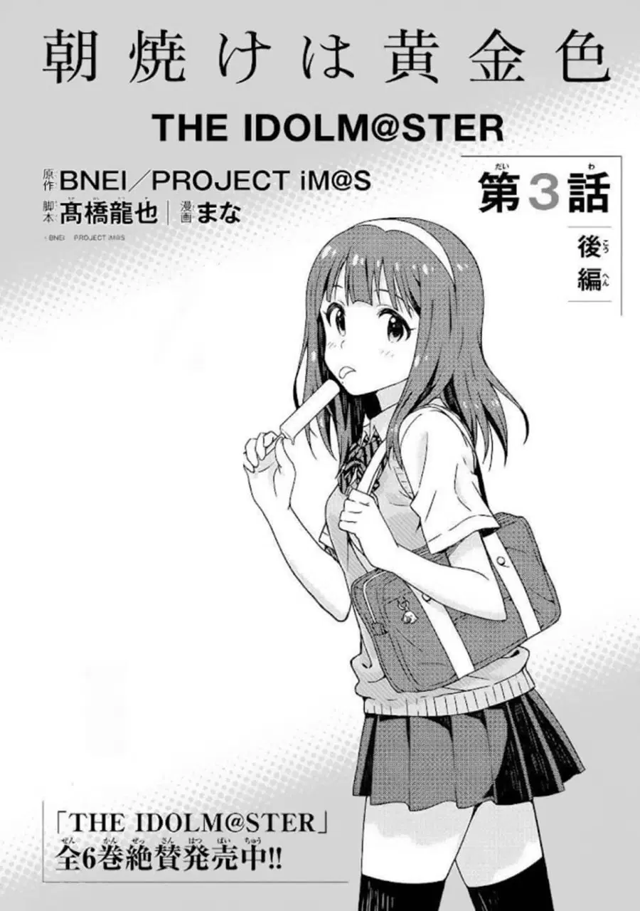 Asayake wa Koganeiro The IDOLM@STER ตอนที่ 3.2 หน้า 2