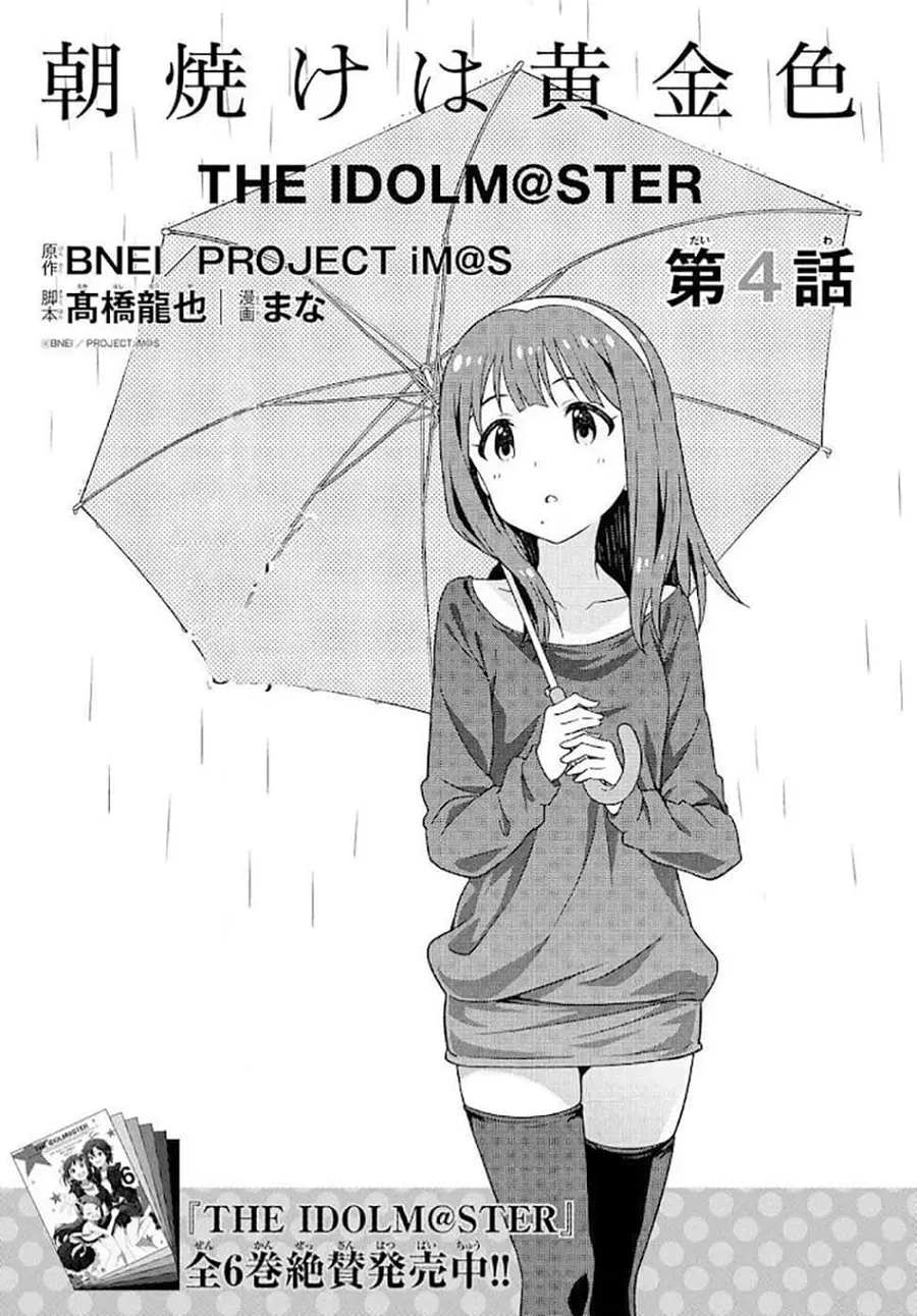 Asayake wa Koganeiro The IDOLM@STER ตอนที่ 4 หน้า 1