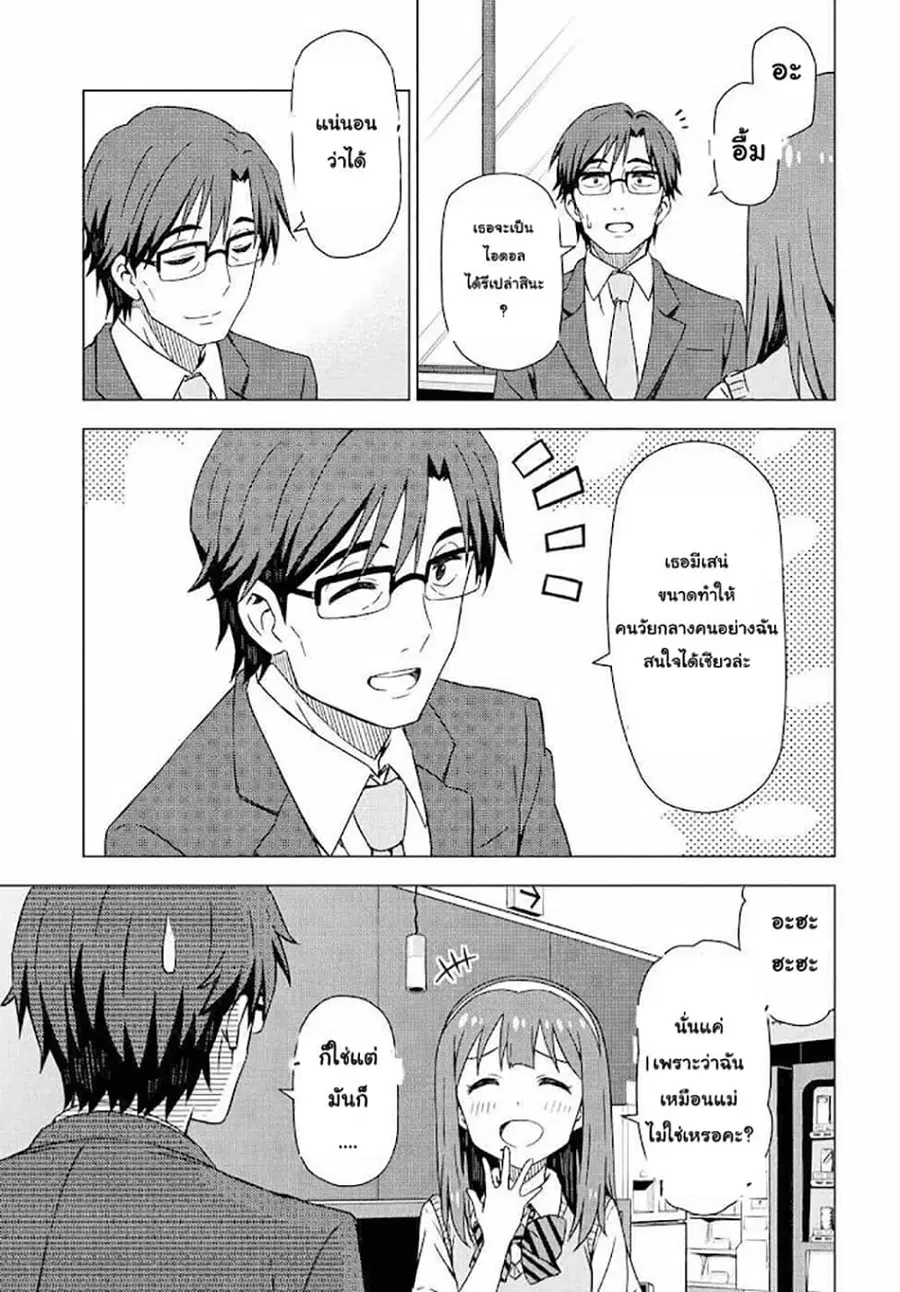 Asayake wa Koganeiro The IDOLM@STER ตอนที่ 4 หน้า 3
