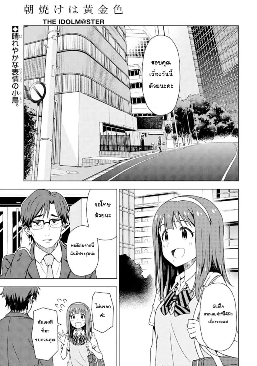 Asayake wa Koganeiro The IDOLM@STER ตอนที่ 5 หน้า 1