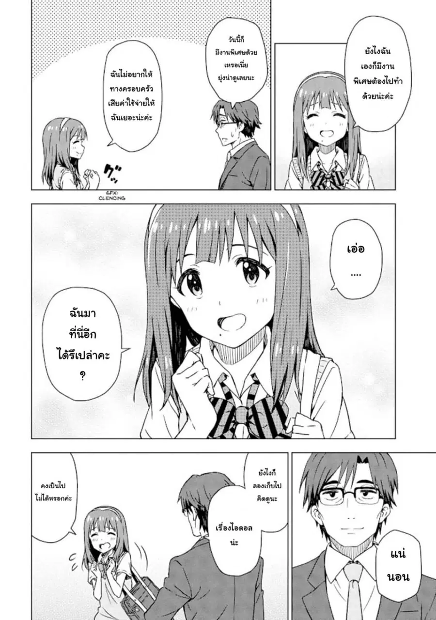 Asayake wa Koganeiro The IDOLM@STER ตอนที่ 5 หน้า 2