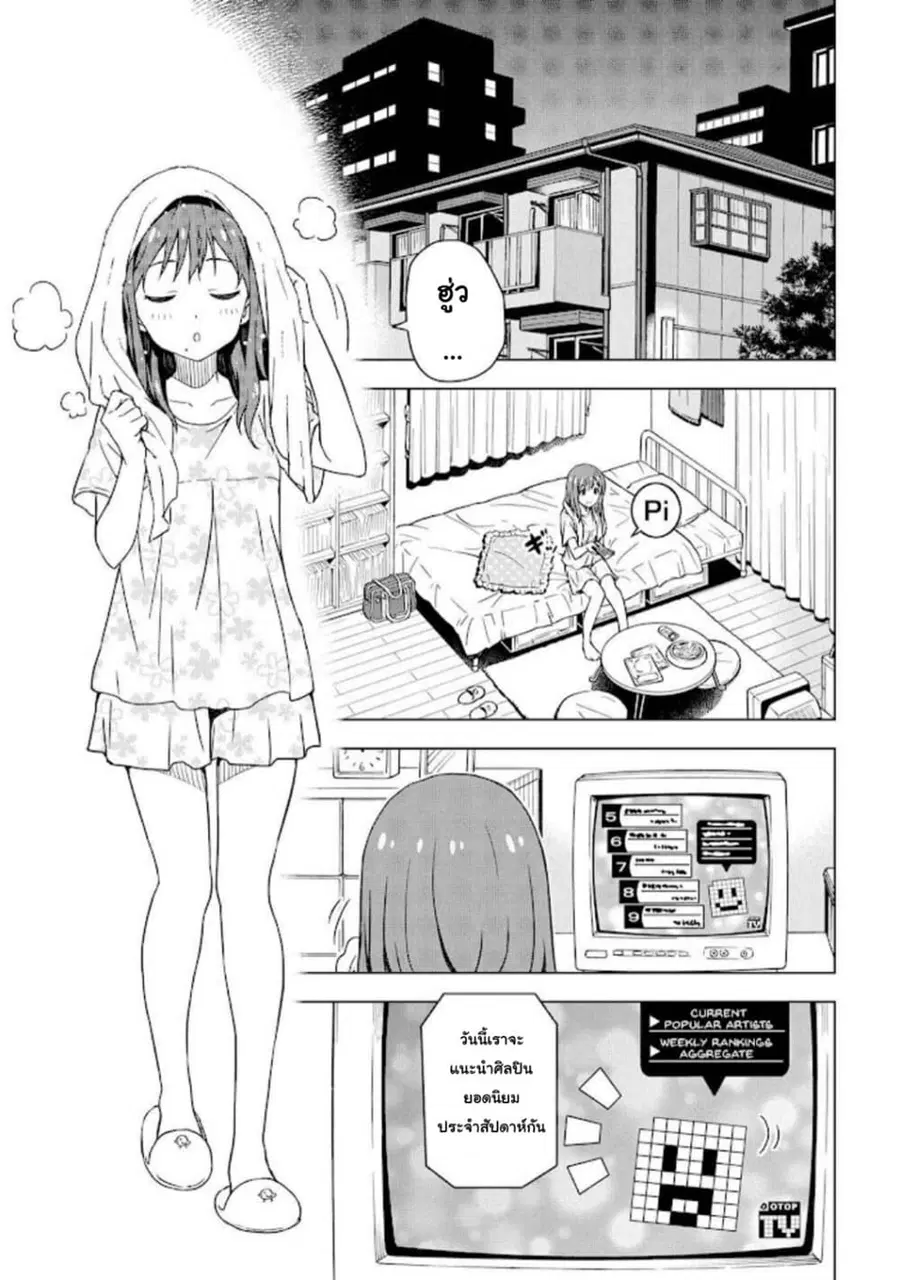 Asayake wa Koganeiro The IDOLM@STER ตอนที่ 6.2 หน้า 1